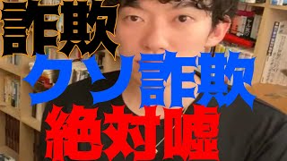 【DaiGo切り抜き】パッチ詐欺。クソ詐欺です。スピリチャルよりも酷い。絶対噓です。見てみてください。