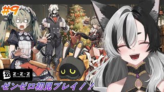 #完全初見【 #ゼンレスゾーンゼロ 】三章🐈‍⬛ゼンゼロやるぞぉ!!!🐾昇格任務!!!🔔【＃新人vtuber 】【猫ノ隣/個人】