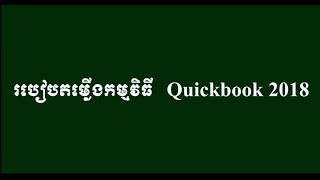 Setup Quickbooks Enterprise 2018