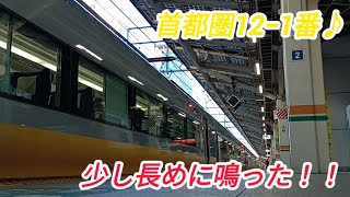 【3凸】東京駅9番線発車メロディー『首都圏12−1番』2.4コーラス！