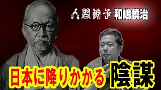 人間椅子・和嶋慎治さんインタビュー！日本に降りかかる数々の陰謀