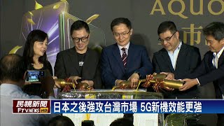 5G新世代! 手機大廠日本市場推新機搶市－民視新聞