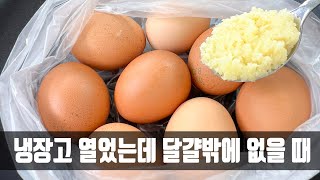 계란후라이 30배 맛있게 먹는 방법, 쉽고 간단해서 모든 가족이 칭찬합니다