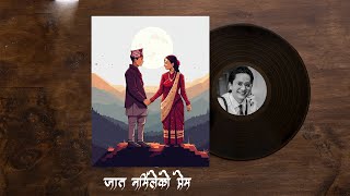 जात नमिलेको प्रेम - Audio Novel Book - Full Part