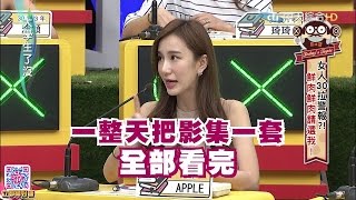 2016.06.21大學生了沒完整版　女人30拉警報？！鮮肉鮮肉請選我