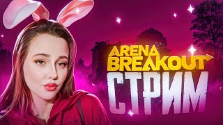 ТЕСТИМ НОВЫЕ РЕЖИМЫ В ARENA BREAKOUT