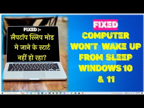 Fixed: – Computer does not wake up from sleep mode Windows 10 and 11 in Hindi #sleep
