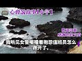 在次雪山登山旅行中我有懼高症，頭暈得站不住瞳孔放大掉進雪裡，而我的未婚夫藉口公司有問題，飛20小時為他的白月光煮紅糖水，我在醫院待了7天身邊無人陪伴，回到家後我的舉動讓他徹底崩潰！ 情感故事 白月光