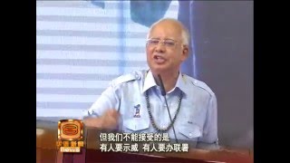 改朝换代须靠大选 纳吉: 示威联署违宪 [20160402]