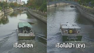 บ้านเมืองของเรา ล่องเรือชมคลองผดุงกรุงเกษม เส้นทางเดินเรือสีเขียว