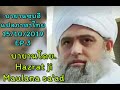 บายานซุบฮีโดย hazrat ji maulana sa ad ep.3 แปลภาษาไทย 15 10 2019