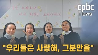 영상뉴스 | 내가 가는 길은 부르심의 길, 당신을 따르는 길