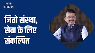 JITO Oath \u0026 Installation Ceremony | जितो, समाजसेवा के लिए कृत-संकल्पित | नागपुर | #DevendraFadnavis