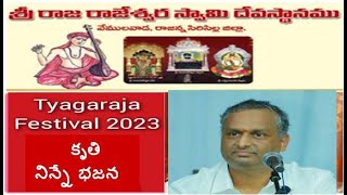 నాట రాగం | నిన్నే భజన | Sateendar Nandagiri | Vemulawada Tyagaraja Festival 2023