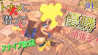 【スマブラSP】バンカズ使いのトナメ配信part91！初見さん歓迎！！！スナイプOK！（西の民）