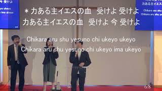 「罪重荷を除くは」神戸キリスト栄光教会 礼拝賛美