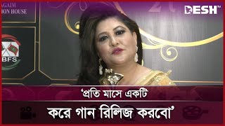 বিশ্বস্তভাবে 'মনে করি আসাম যাবো' গানটি আমার প্রকৃত গানটি নয়: সায়রা রেজা | সায়রা রেজা | দেশ টিভি