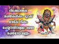 നിഷേധാത്മക ശക്തികൾക്കും ബ്ലാക്ക് മാജിക് നീക്കം ചെയ്യുന്നതിനുമുള്ള വളരെ ശക്തമായ മന്ത്രം