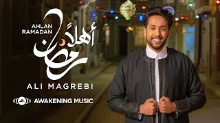 Ali Magrebi - Ahlan Ramadan | Official Music Video | علي مغربي - أهلاً رمضان