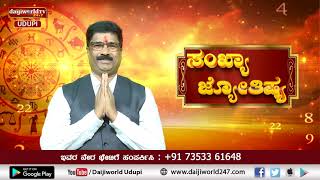 Sankya Jyothishya | Shri Vijaya Raj Katapady | 19.12.2023