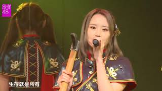 【SHY48】180501 SHY48 Team SIII《少女進化論》公演 首演第三場 全集