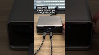 Anker Prime Charger (250W, 6 Ports, GaN)  | 「Anker Prime」から高出力かつ最大６台の機器を充電できるUSB急速充電器が登場