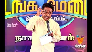 Ithu Unga Medai | இது உங்க மேடை [Epi 144 ] - Promo