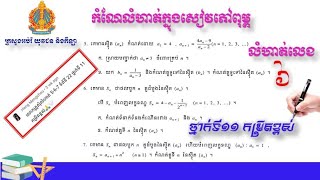 កំណត់ទំនាក់ទំនងកំណើនរវាង an+1និងan