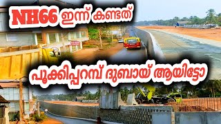 NH66 പൂക്കിപ്പറമ്പ് ശെരിക്കും ദുബായ് ആയിട്ടോ ഇന്ന് കണ്ടത് 😱 #nh66 #pookkiparamb