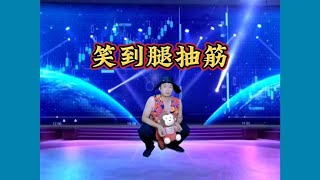 看完不笑算你赢了【雷雷愛音樂】