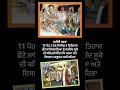 sikh history 11 poh ਸ਼ਹੀਦੀ ਹਫਤਾ sikh sikhism sikhi chamkaursahib machiwara kotwali matagujri