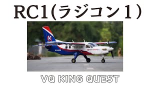 VQ  2.2m King Quest  コディアック100　取説説明