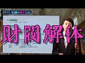 【日本三大財閥】天下の三井財閥、名門の歴史をわかりやすく、ゆっくりと解説