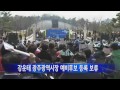 강운태 광주광역시장 예비후보 등록 보류 ytn