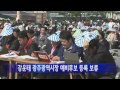 강운태 광주광역시장 예비후보 등록 보류 ytn