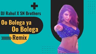 Oo Bolega ya Oo Bolega Remix DJ Rahul X SN Brothers