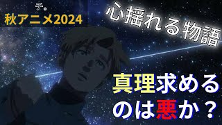 【おすすめアニメ】心と歴史が揺れ動く『チ。ー地球の運動についてー』が面白すぎる。。。。【秋アニメ2024】