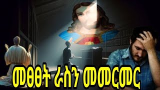 ተጠንቀቁ 😡እንዳትፀፀቱ ሰይጣን የሚያደርጋቸው 2 አደገኛ ነገሮች #ethiopiannews #መጽሐፍቅዱስ #eotctv