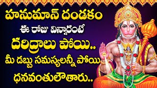 Anjaneya Dandakam || Lord Hanuman Bhakti Songs 2024 | Popular Bhakti Songs #TuesdayBhaktiSongs