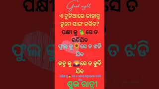 Good night ଶୁଭ ରାତ୍ରୀ 🔞......,.............................