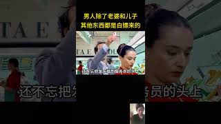 男人去超市买东西从不花一分钱，主打一个白嫖