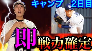 ストライクコール連発！中日ドラゴンズドラフト3位石森大誠　豪速球だけじゃない　制球力もアピールに成功？！(中日ドラゴンズ春季キャンプ2日目レポート)