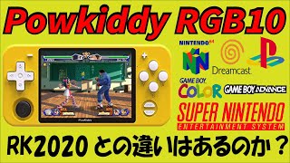 【Whatsko】期待の新人？Powkiddy RGB10を開封！RK2020との違いはあるのか？【Amazon】【エミュレーター】クーポン有