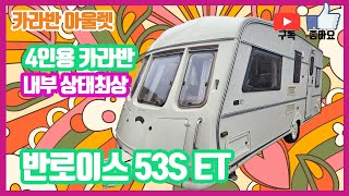 판매완료 1000만원 -100만원추가할인(운송중계약시) 반로이스 4인카라반 내부상태최상