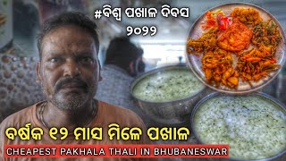 365 Days Pakhala Thali Bhubaneswar | Pakhala Thali in Bhubaneswar | Street Food in Bhubaneswar |