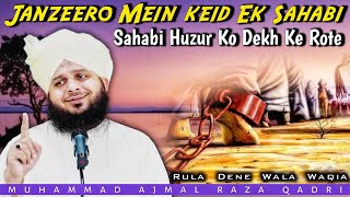 Ye Bayan Rula Dega Aapko - Ek Sahabi Ka Waqia Peer Ajmal Raza Qadri || Ajmal raza qadri 2021