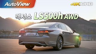 렉서스 LS500h AWD 2019 시승기 4K [오토뷰]