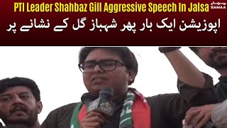PTI Leader Shahbaz Gill Aggressive Speech In Jalsa - 20 March 2022