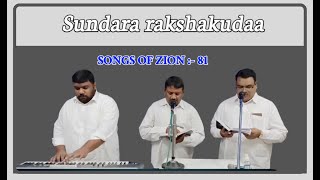 Sundara rakshakudaa | సుందర రక్షకుడా | Hebron songs in Telugu | Telugu Christian song | Hebron live