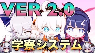 【崩壊3rd】学寮システム追加の神アップデート！おまけで虚無の刃とガチャ!! #39【ゆっくり実況】